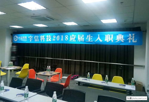 宇信科技2024屆應屆生入職典禮 攜手九路廣告，開啟技術咨詢新篇章
